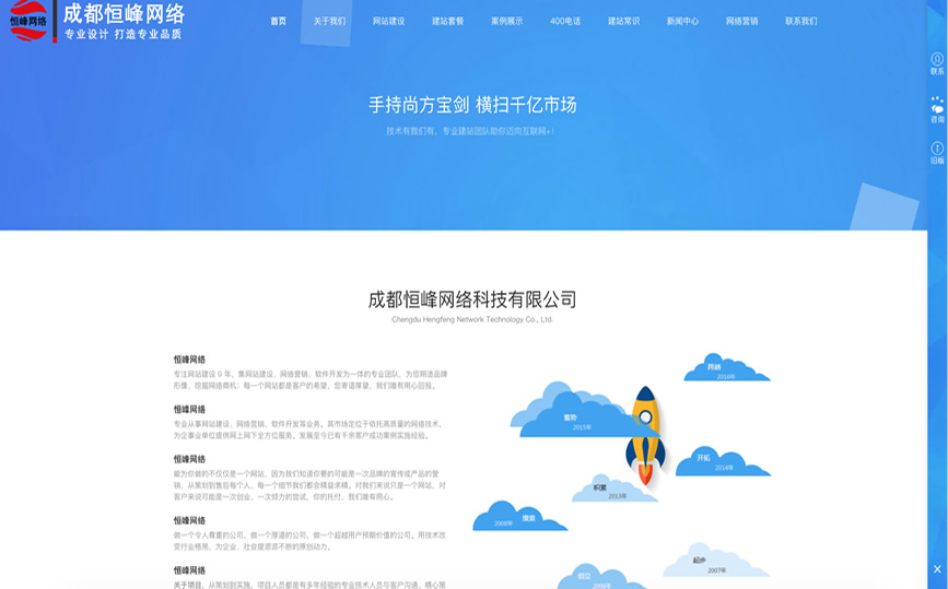 网站建设
