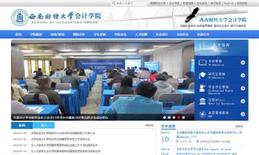 西南财经大学会计学院