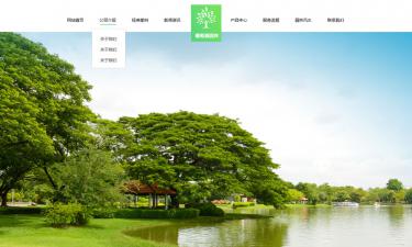 成都葡萄腾园林有限责任公司